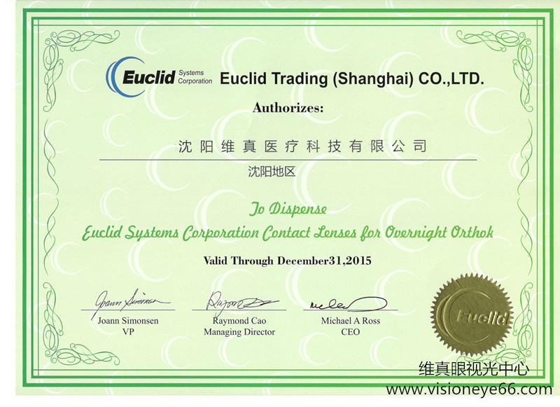 欧几里德(Euclid-)角膜塑形镜销售授权书 欧几里德(Euclid-)角膜塑形镜销售授权书