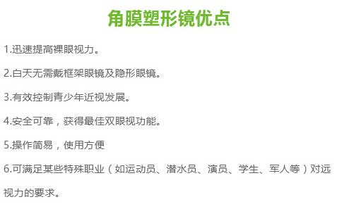 角膜塑形镜优点