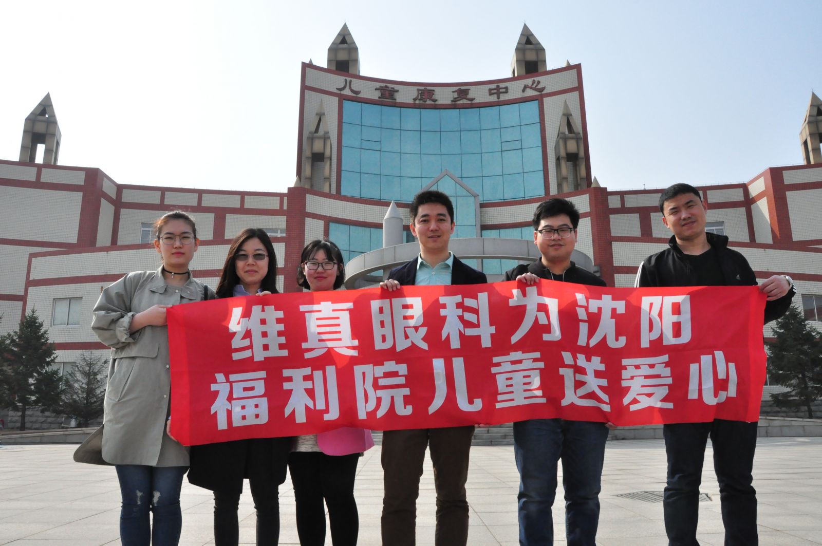沈阳维真眼科为沈阳儿童福利院儿童送爱心